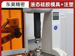 液态硅胶包PC塑料工艺技术解析