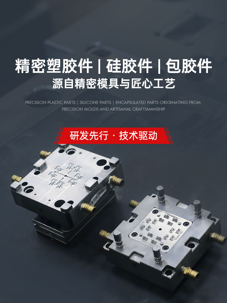 东昊精密模具18年专注塑胶硅胶包胶精密零部件