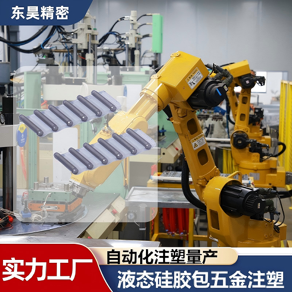 液态硅胶包五金