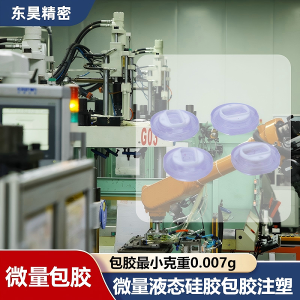 液态硅胶包塑胶