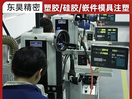 东昊精密：液态硅胶包胶产品设计和结构注意事项有哪些