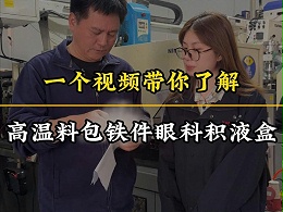 医疗器械积液盒PEI注塑加工、PEEK包胶注塑加工（上）