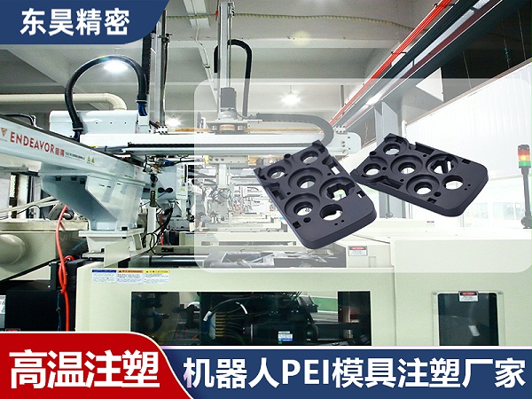 高温料注塑