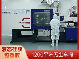 东昊精密：液态硅胶包五金加工工艺流程详解