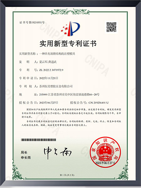 一种具有润滑结构的注塑模具证书