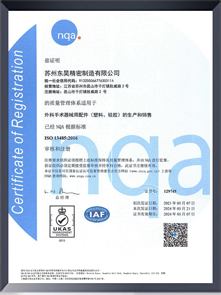 ISO13485质量管理体系认证证书